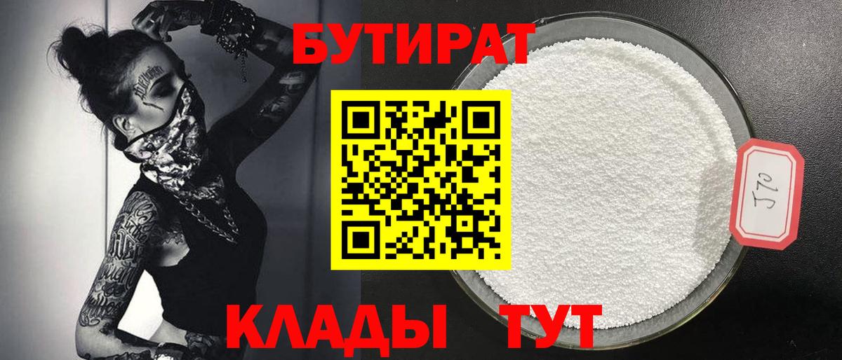 Кудымкар  Бутират бутандиол  Вход с VPN 