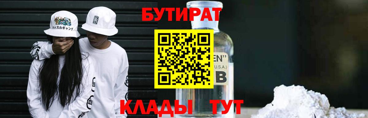 БУТИРАТ вода Кудымкар