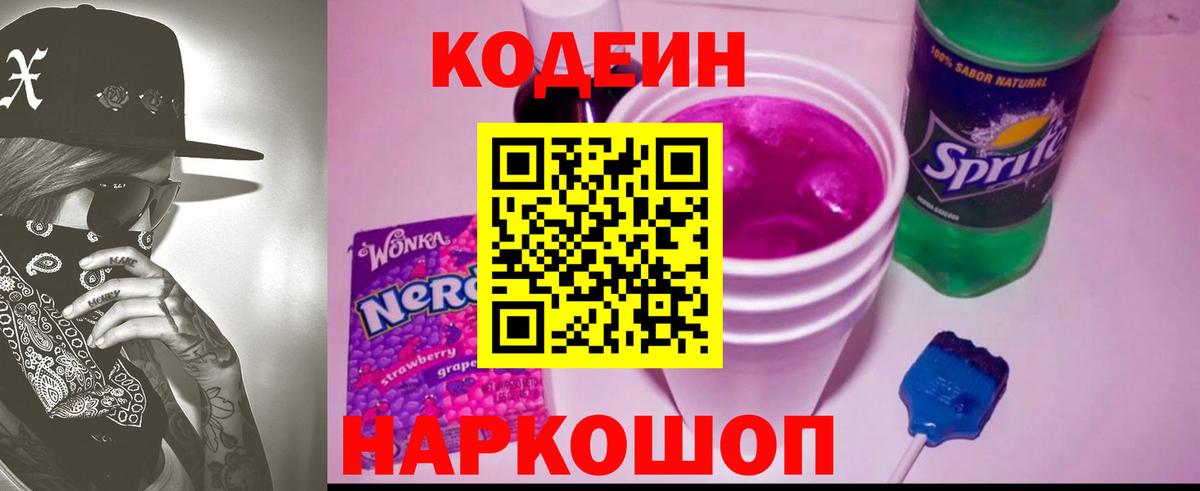 Codein Purple Drank Кудымкар
