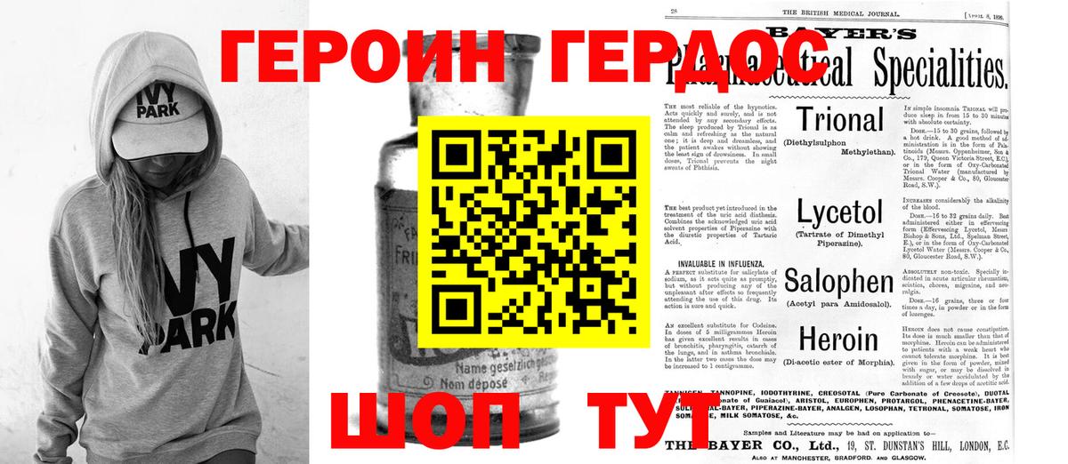 Героин хмурый Кудымкар