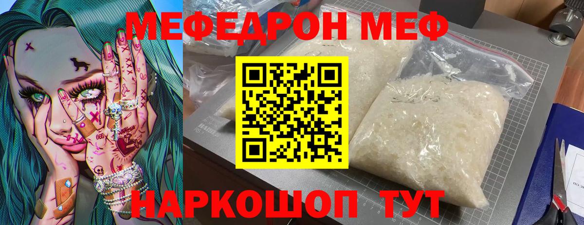 Меф мяу мяу мука Кудымкар